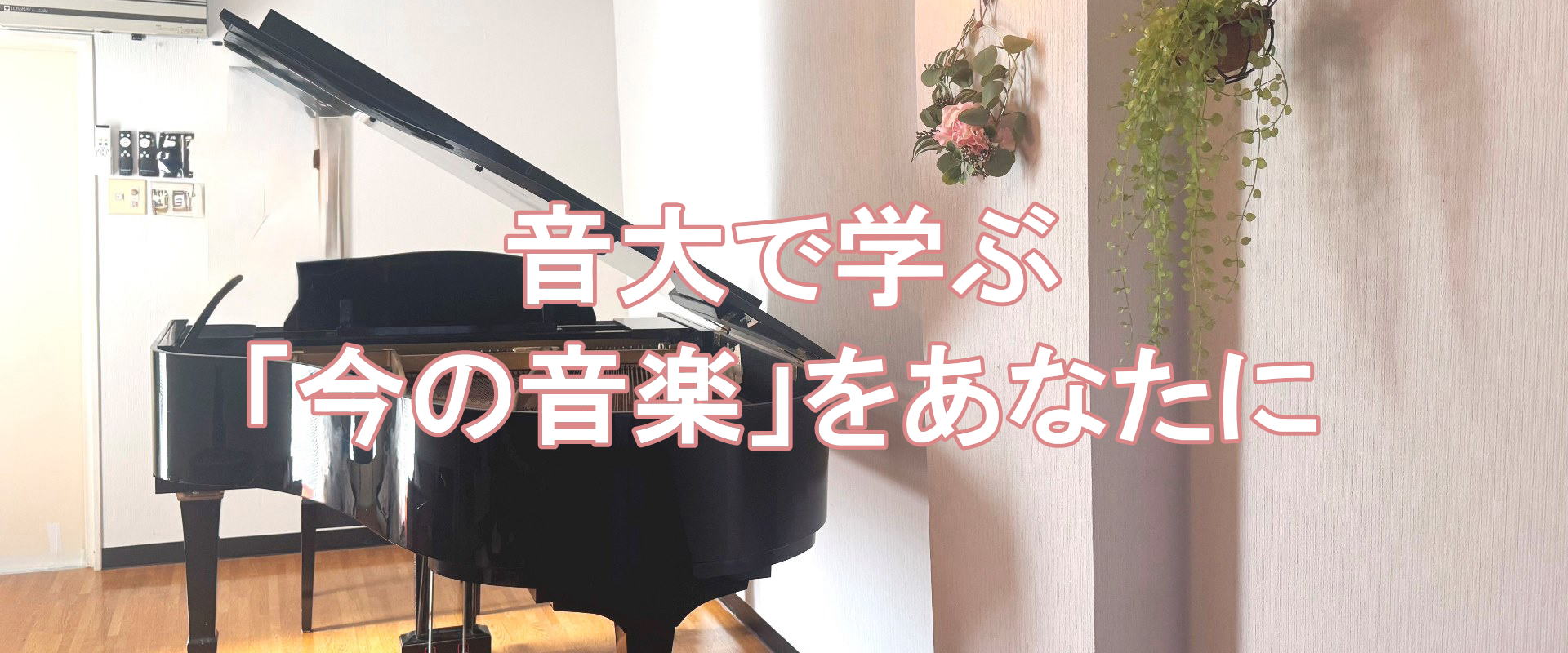 ピアノ＆リトミック教室 リトルパーティ八王子校